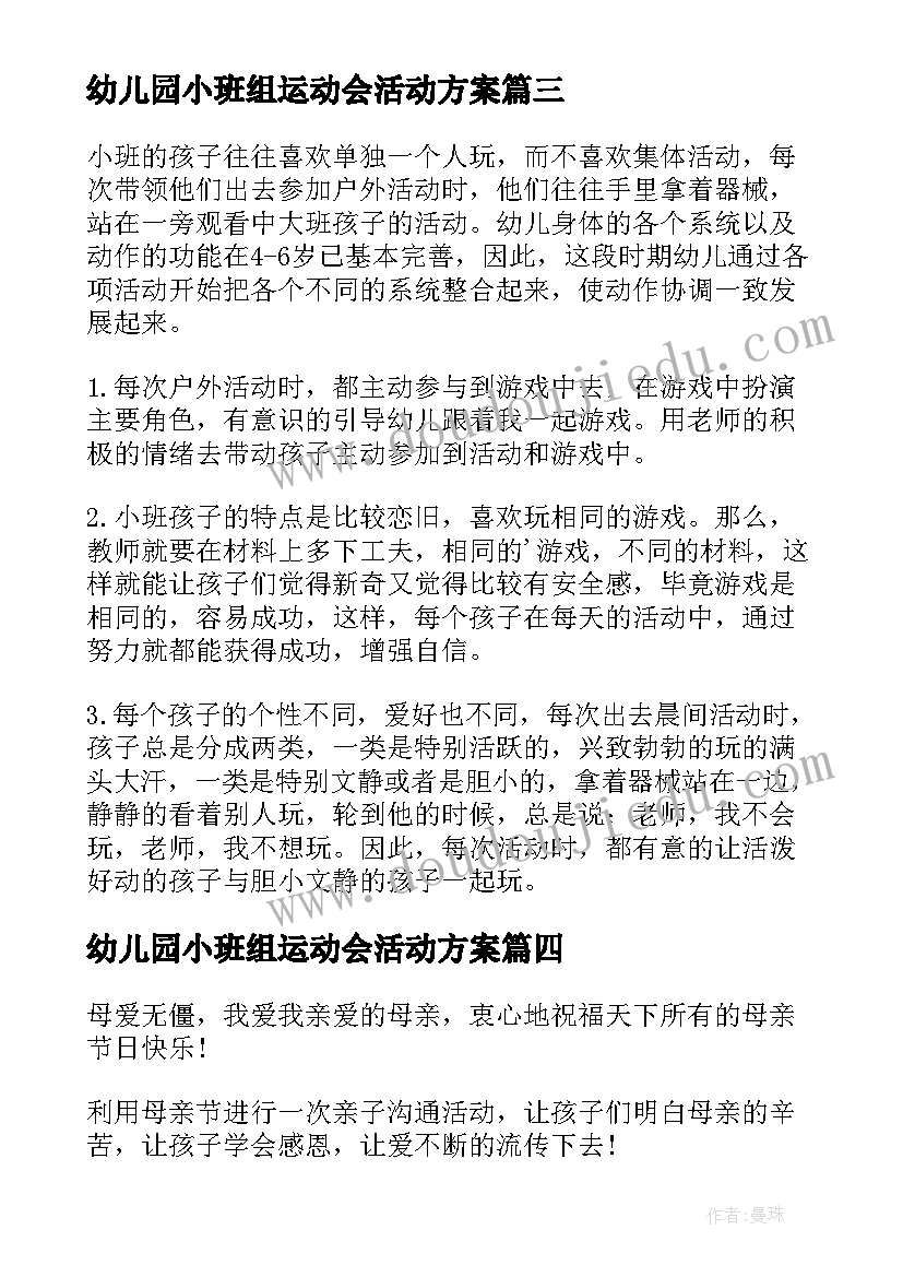 幼儿园小班组运动会活动方案(汇总5篇)