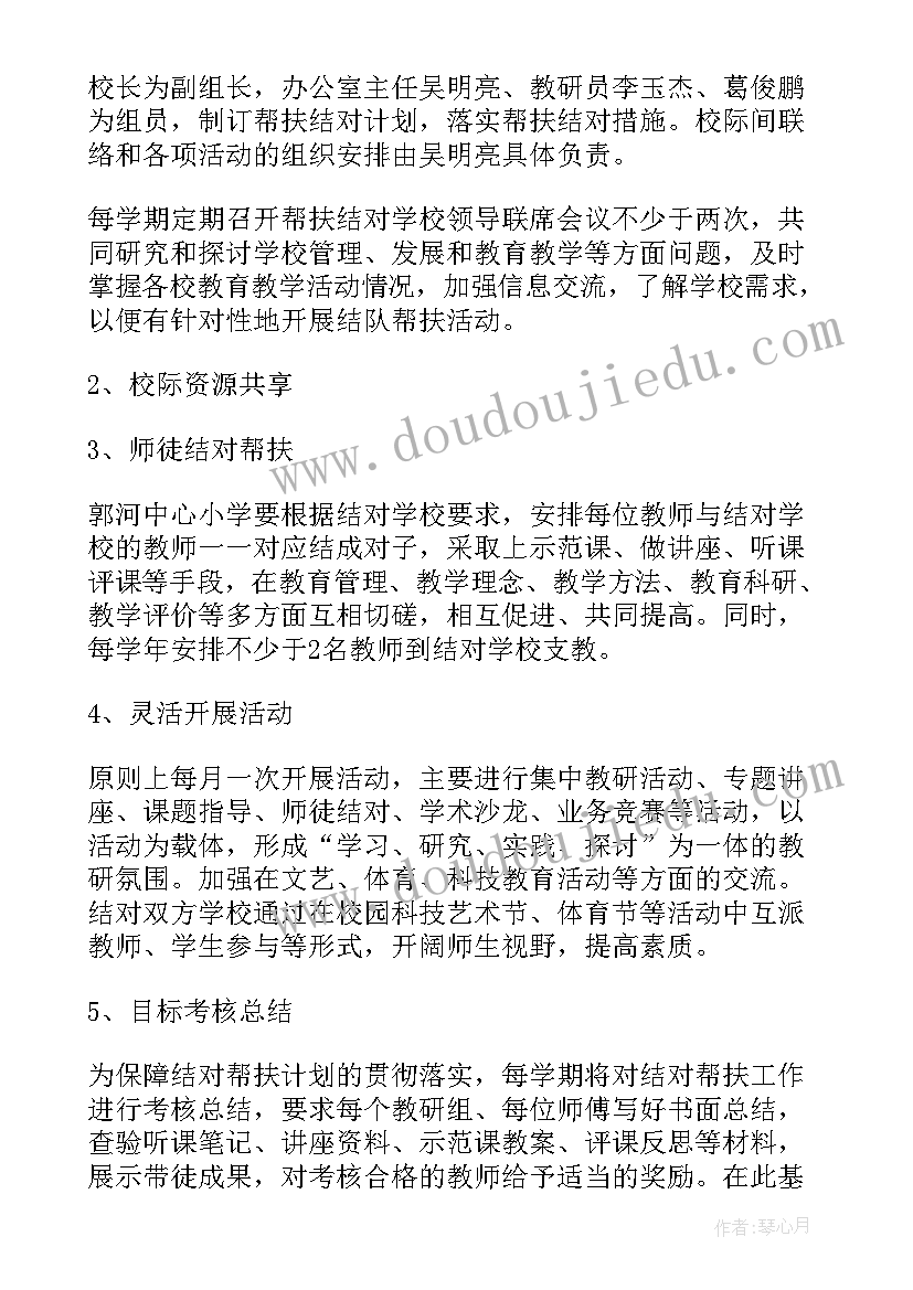 团干帮扶制度 帮扶干部工作计划(汇总5篇)