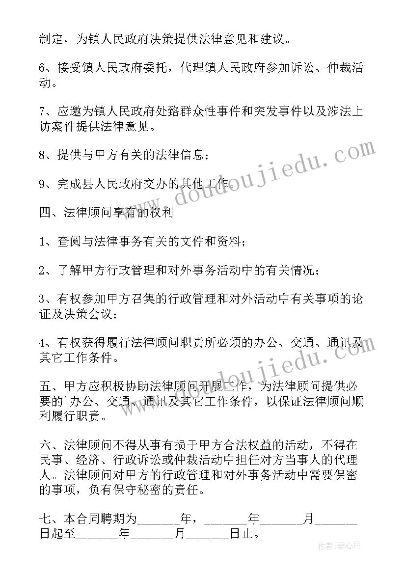 小学法律顾问服务合同(模板9篇)