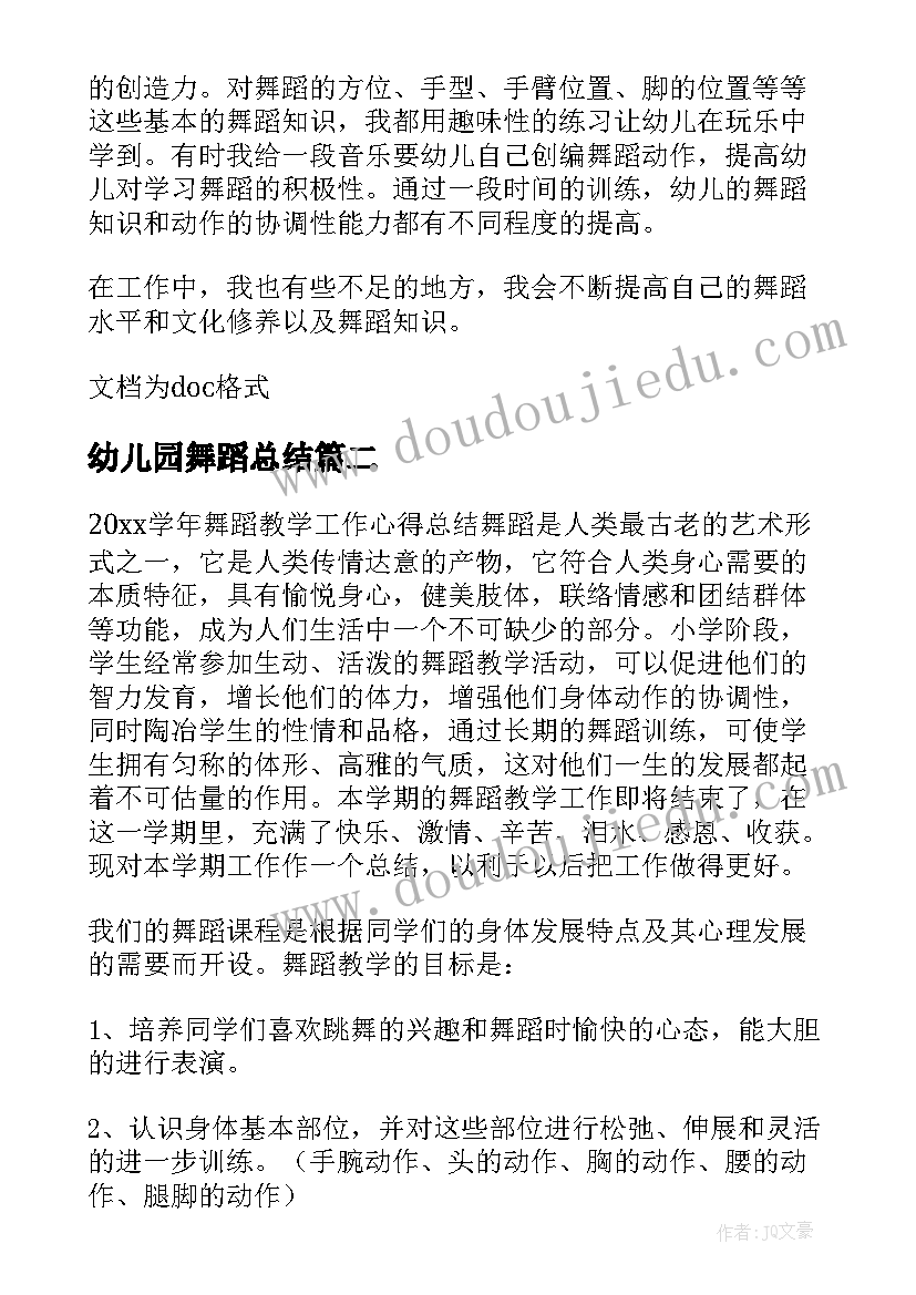 最新幼儿园舞蹈总结(通用5篇)