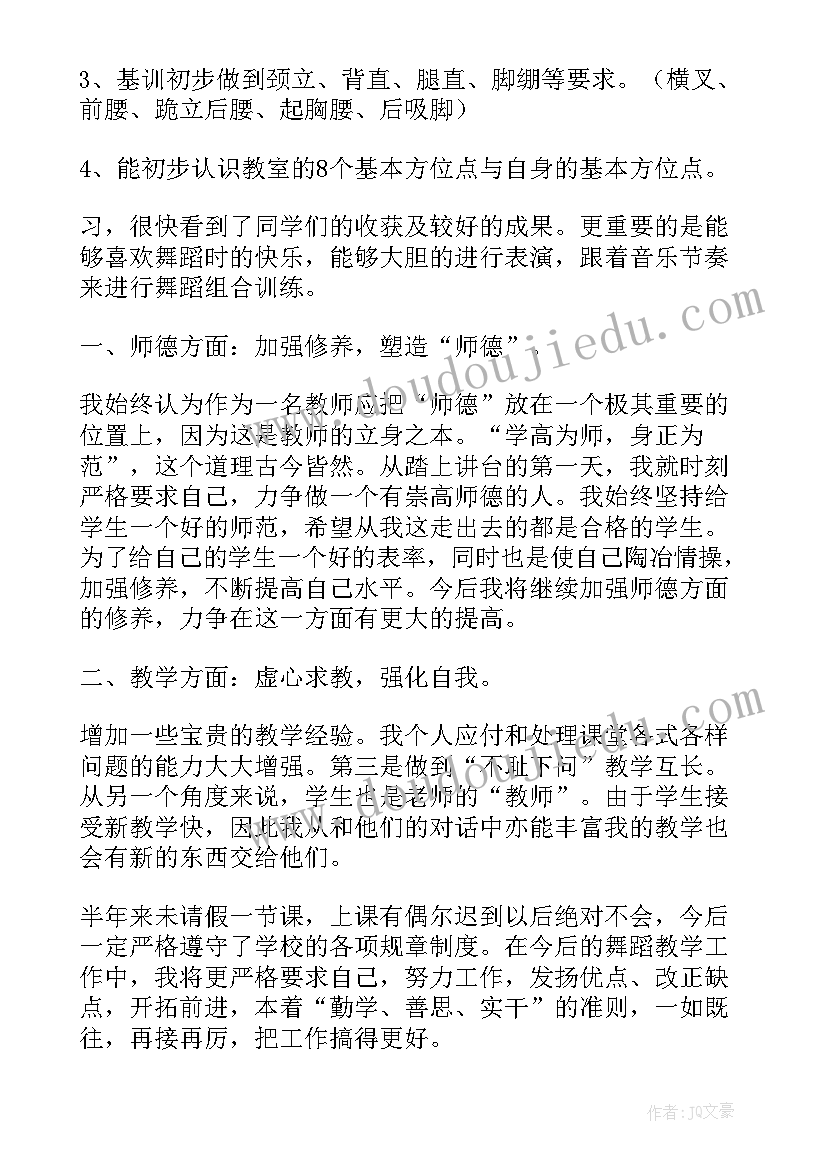 最新幼儿园舞蹈总结(通用5篇)