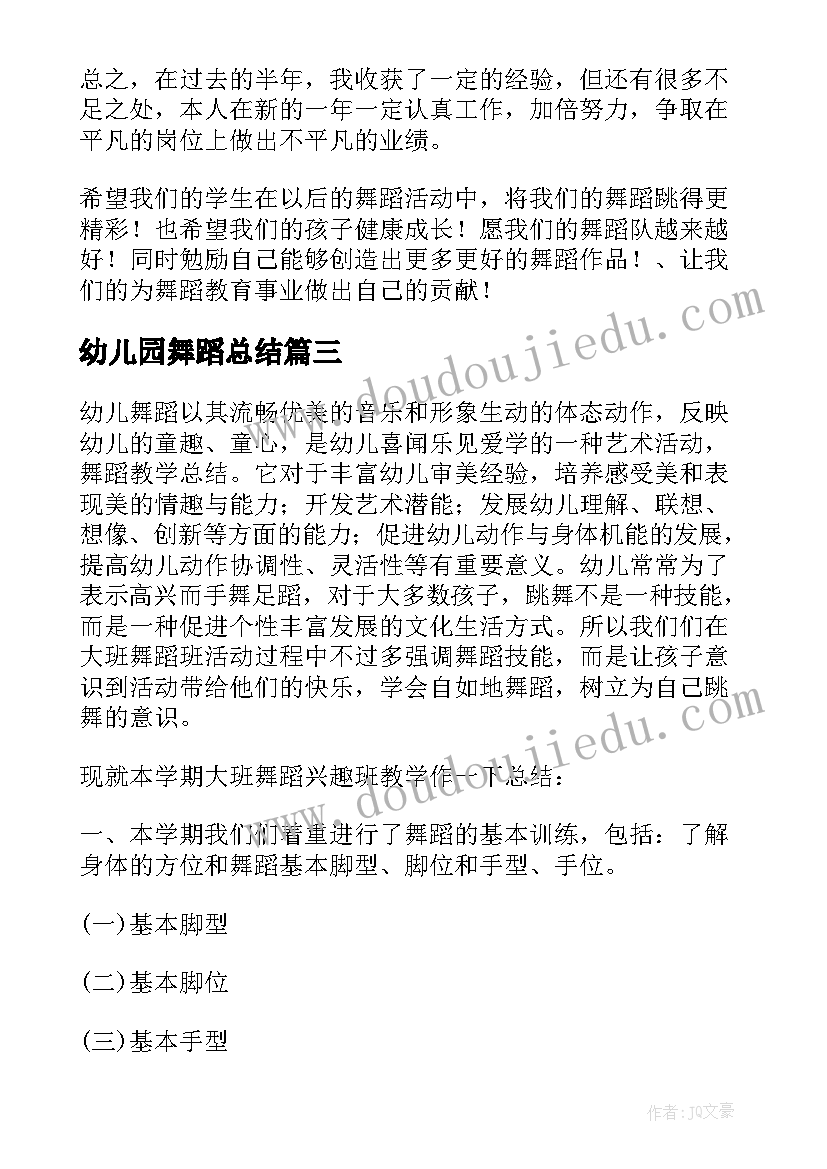 最新幼儿园舞蹈总结(通用5篇)