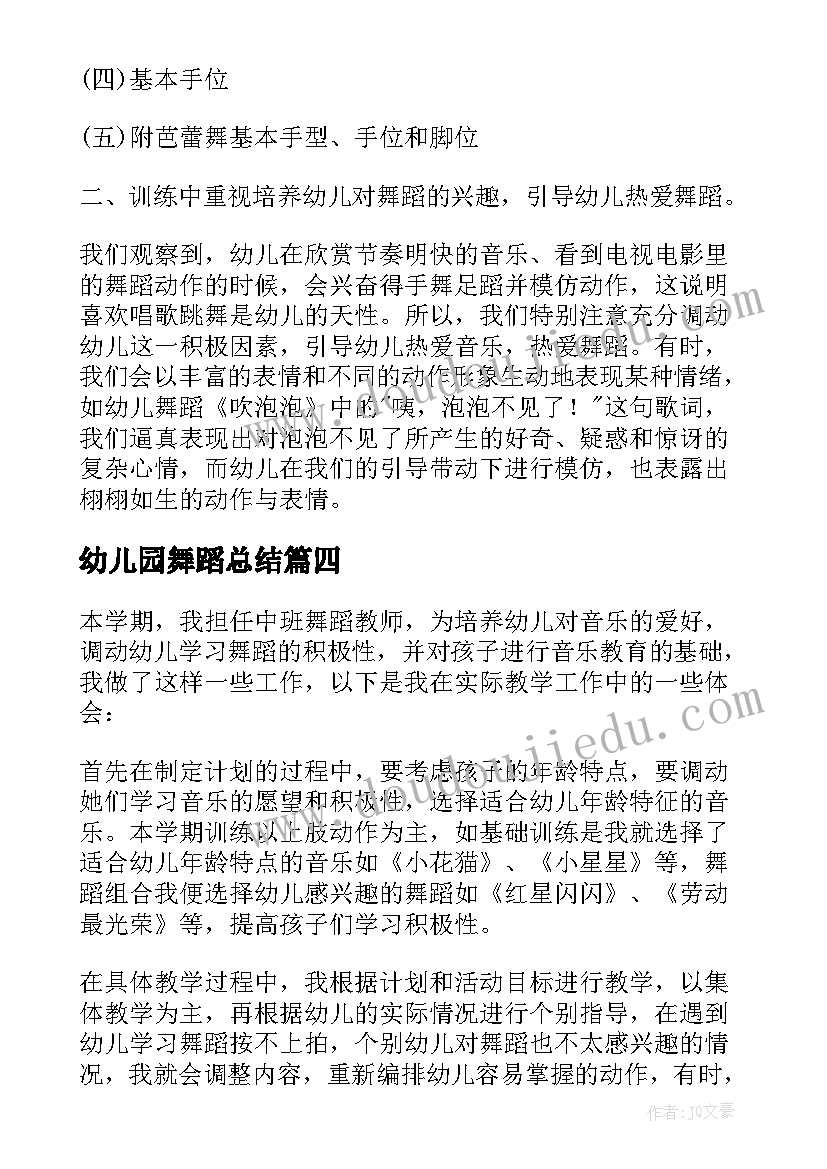 最新幼儿园舞蹈总结(通用5篇)