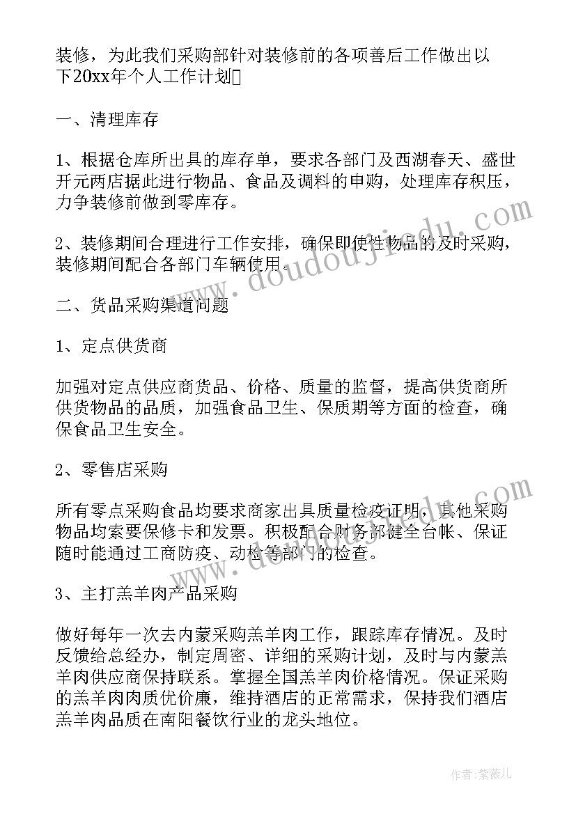 最新服装类采购年度计划(大全5篇)