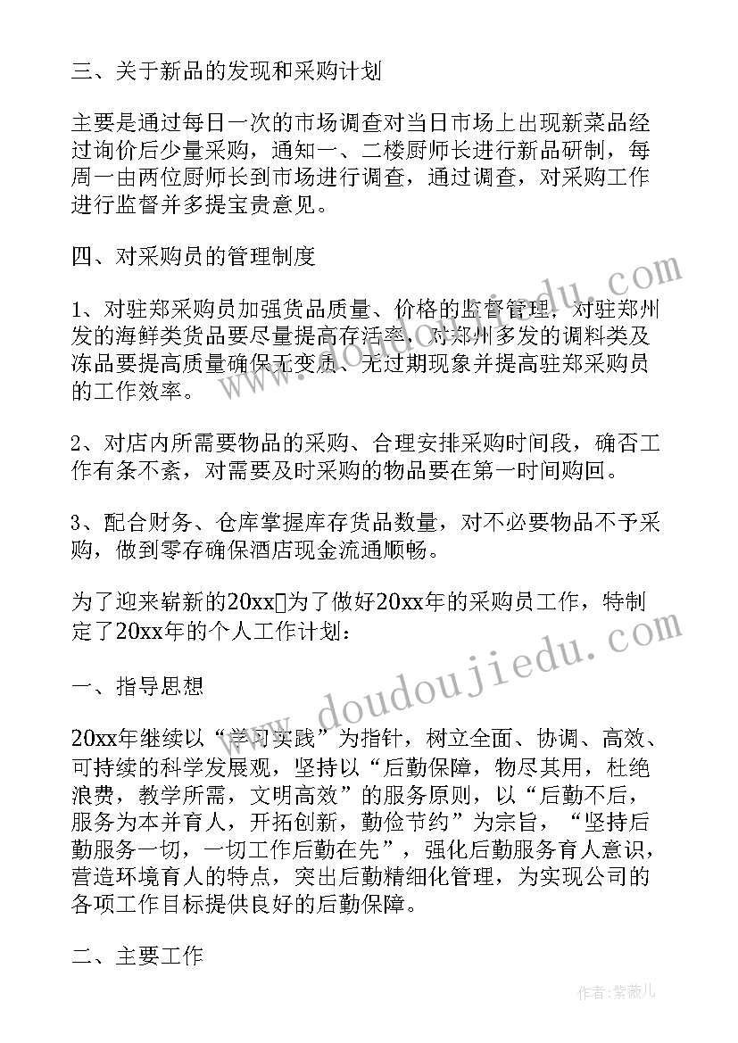 最新服装类采购年度计划(大全5篇)