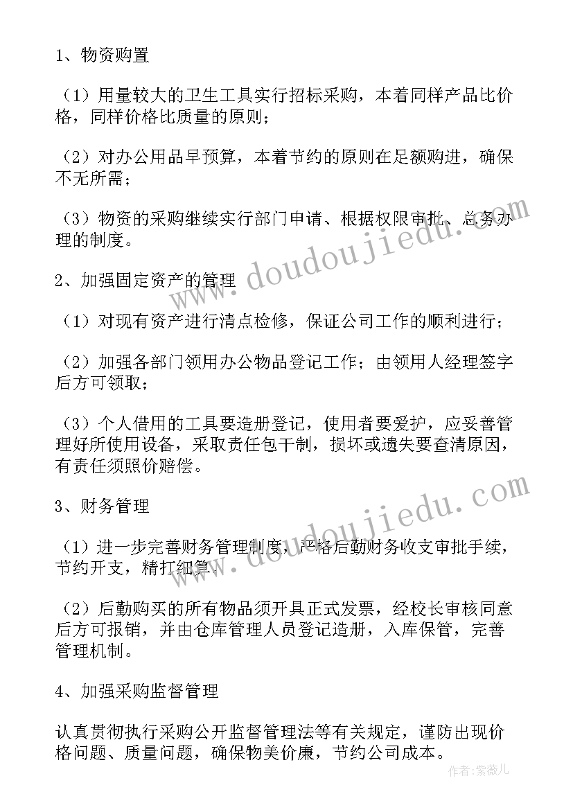 最新服装类采购年度计划(大全5篇)