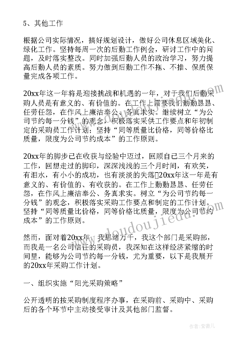 最新服装类采购年度计划(大全5篇)