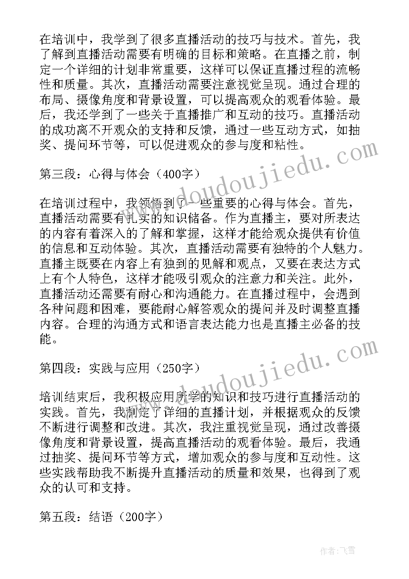 整合化教育活动方案 实践活动培训心得体会(通用6篇)