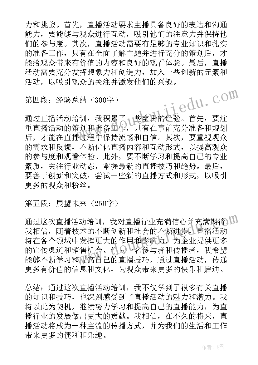 整合化教育活动方案 实践活动培训心得体会(通用6篇)