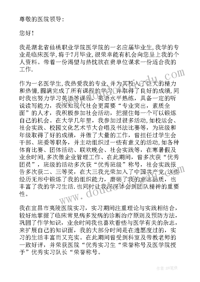 针灸医生个人简历(优秀5篇)