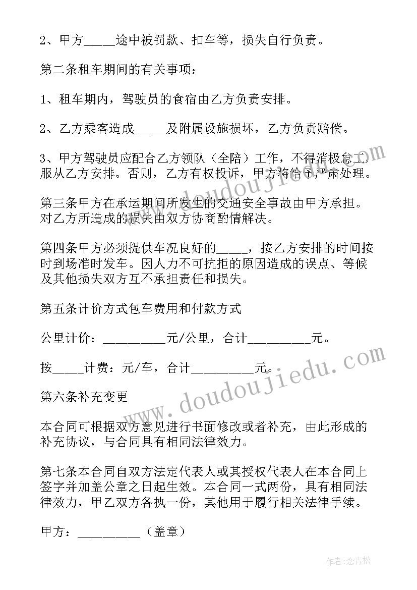 最新运输合同分几类(优质7篇)