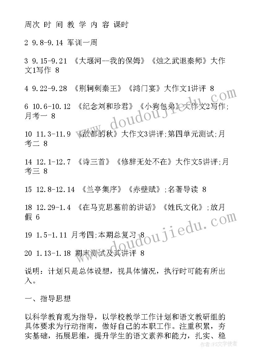 最新一年级上期语文科教学计划(精选7篇)