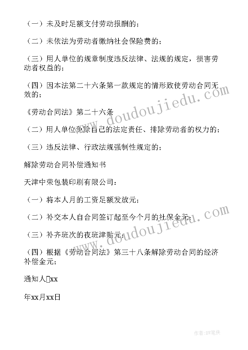 最新解除装修合同通知书不回复(优秀6篇)