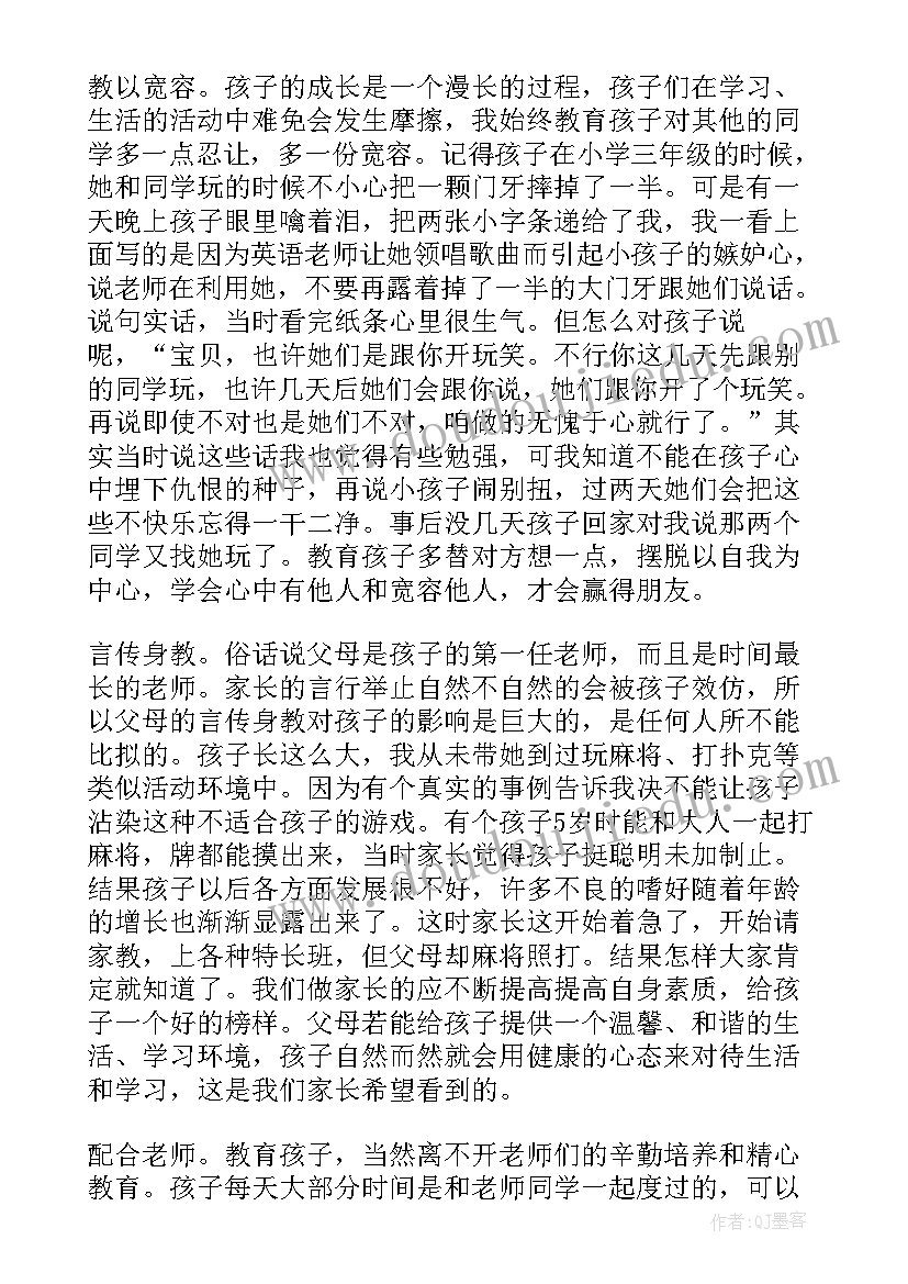 学生在家长的发言稿 学生家长发言稿(精选8篇)