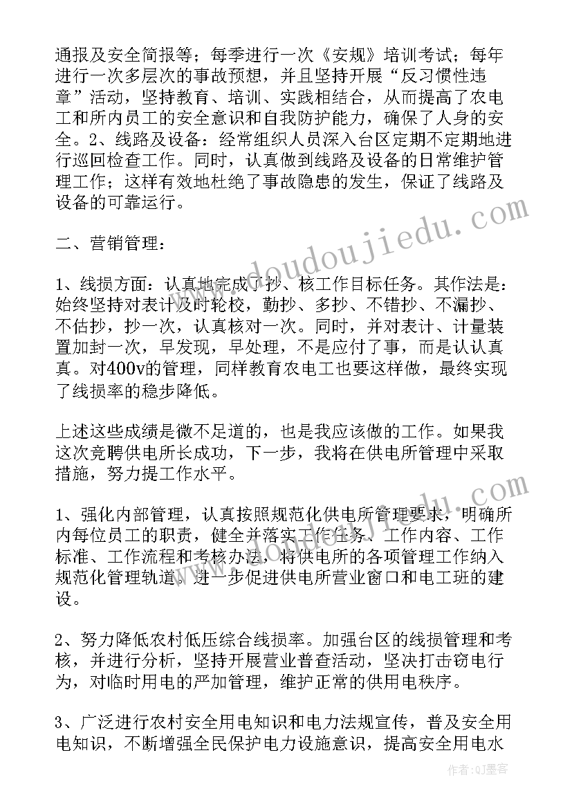 最新供电所生产副所长竞聘演讲稿(实用5篇)