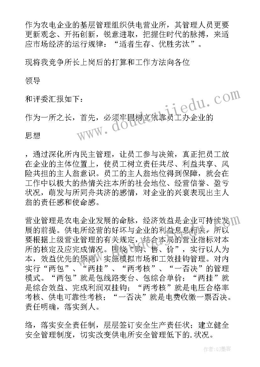 最新供电所生产副所长竞聘演讲稿(实用5篇)