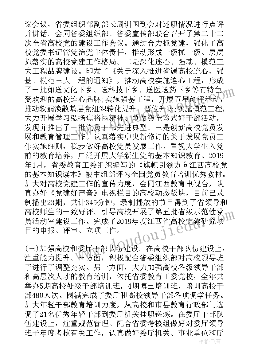 最新山东省委组织部韩学森 向省委组织部领导的工作汇报(模板5篇)