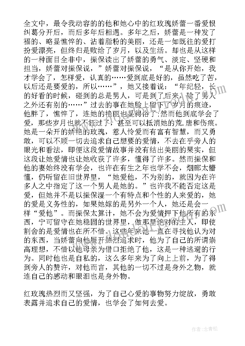 最新园丁寻到了他的玫瑰花 红玫瑰与白玫瑰读后感(优质10篇)