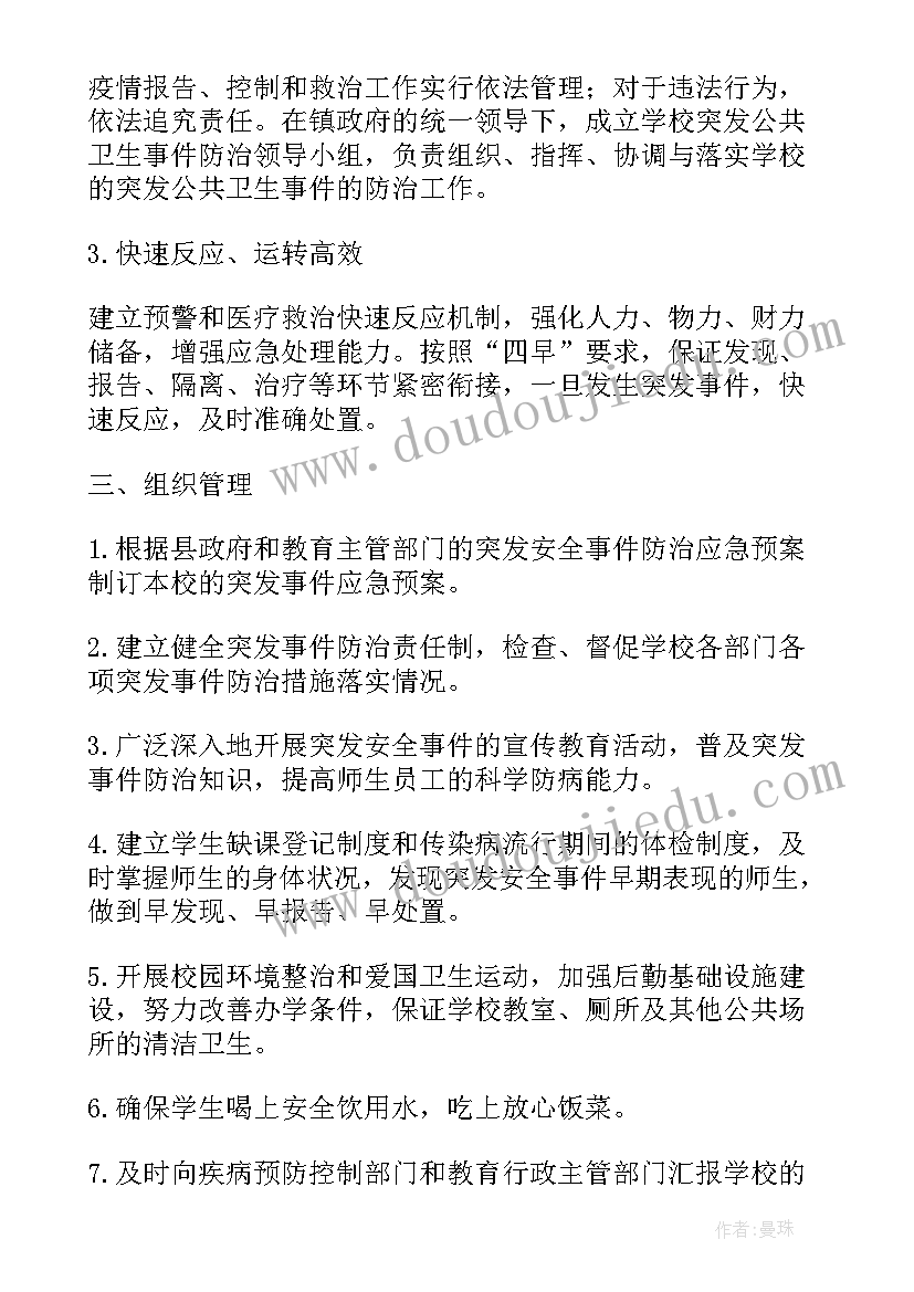 卫生系统应急预案(优秀5篇)