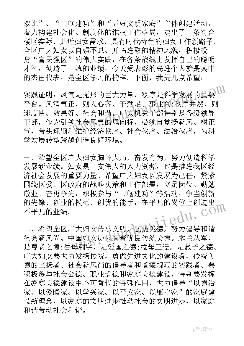 2023年三八节表彰发言稿 三八节表彰大会发言稿(汇总5篇)