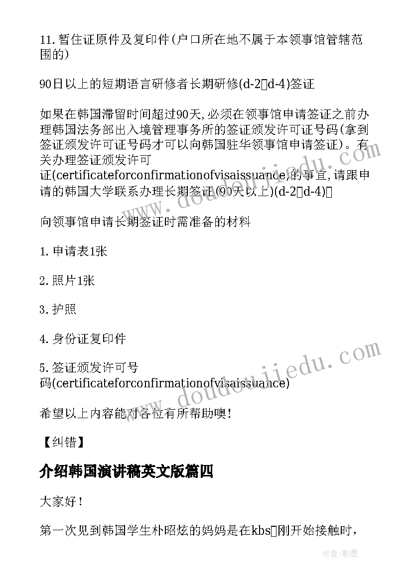 2023年介绍韩国演讲稿英文版(大全5篇)