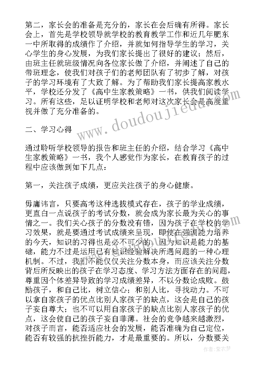 最新家长写家教心得(精选7篇)