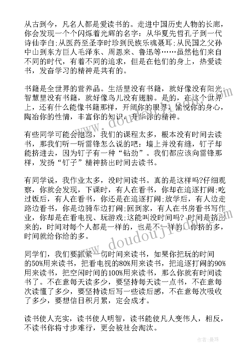 最新学生书香进校园演讲稿题目(汇总5篇)