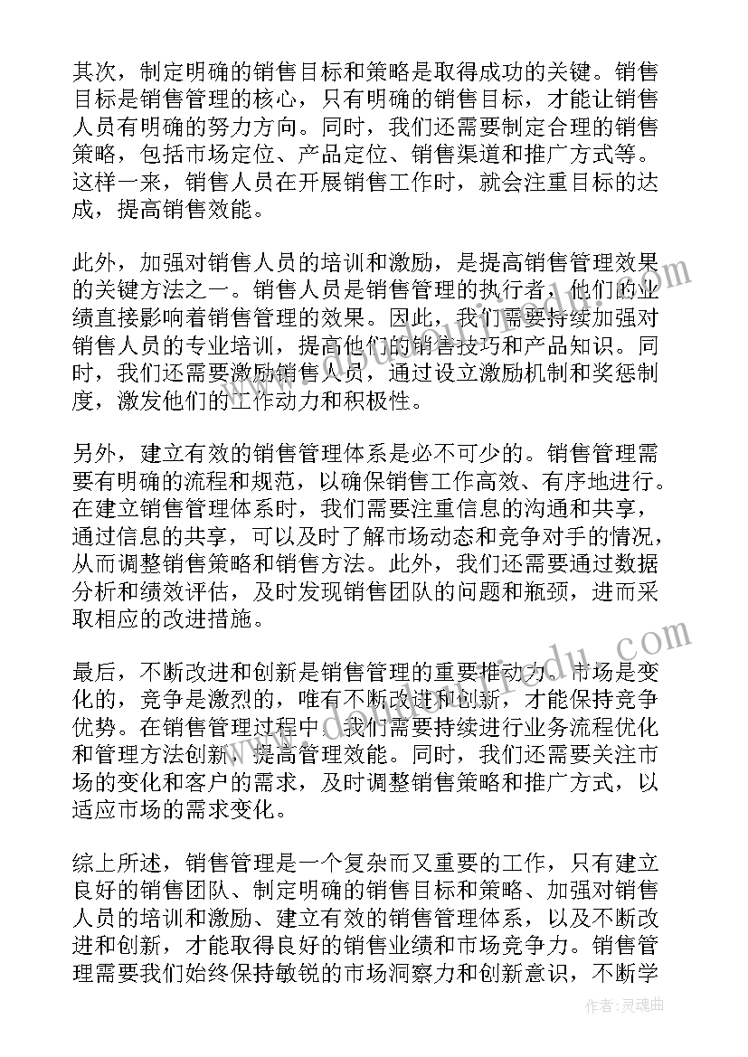 最新涂料销售月总结新人 销售电脑心得体会(精选5篇)