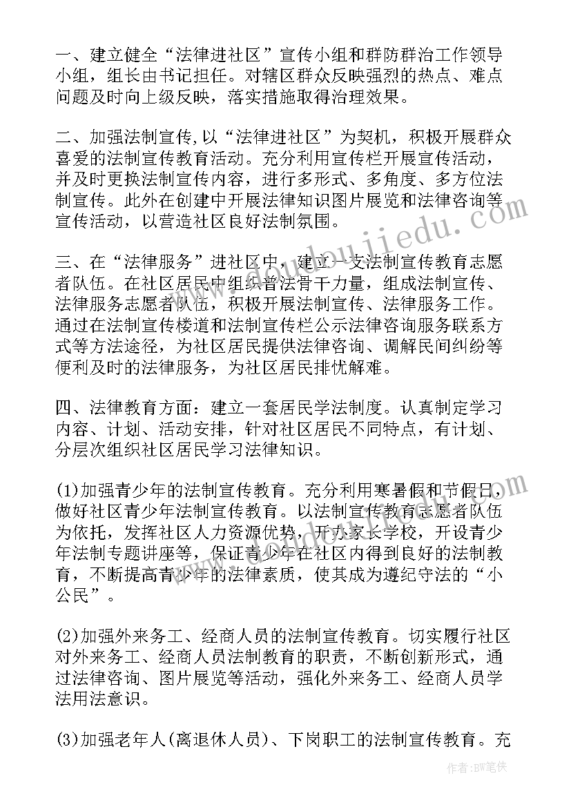 最新社区青少年法制教育活动总结(大全5篇)