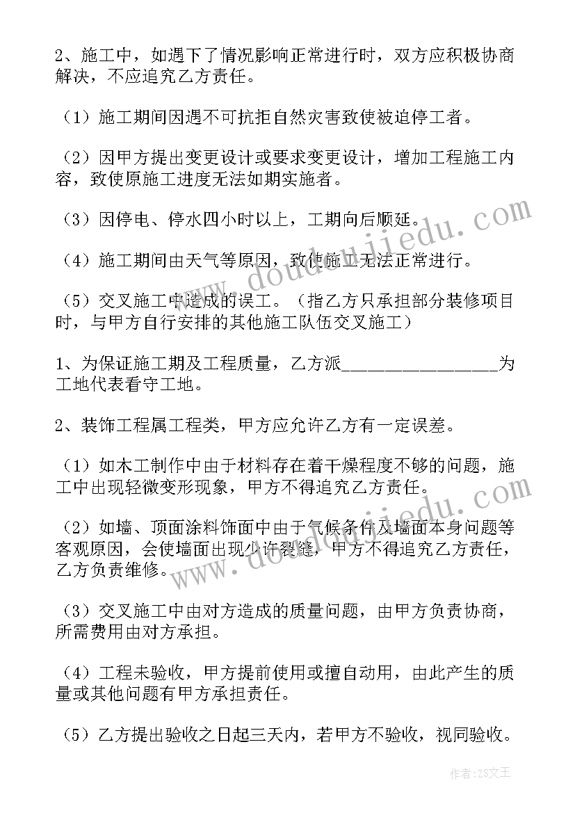 最新装修合同工程内容 装修工程合同(精选5篇)