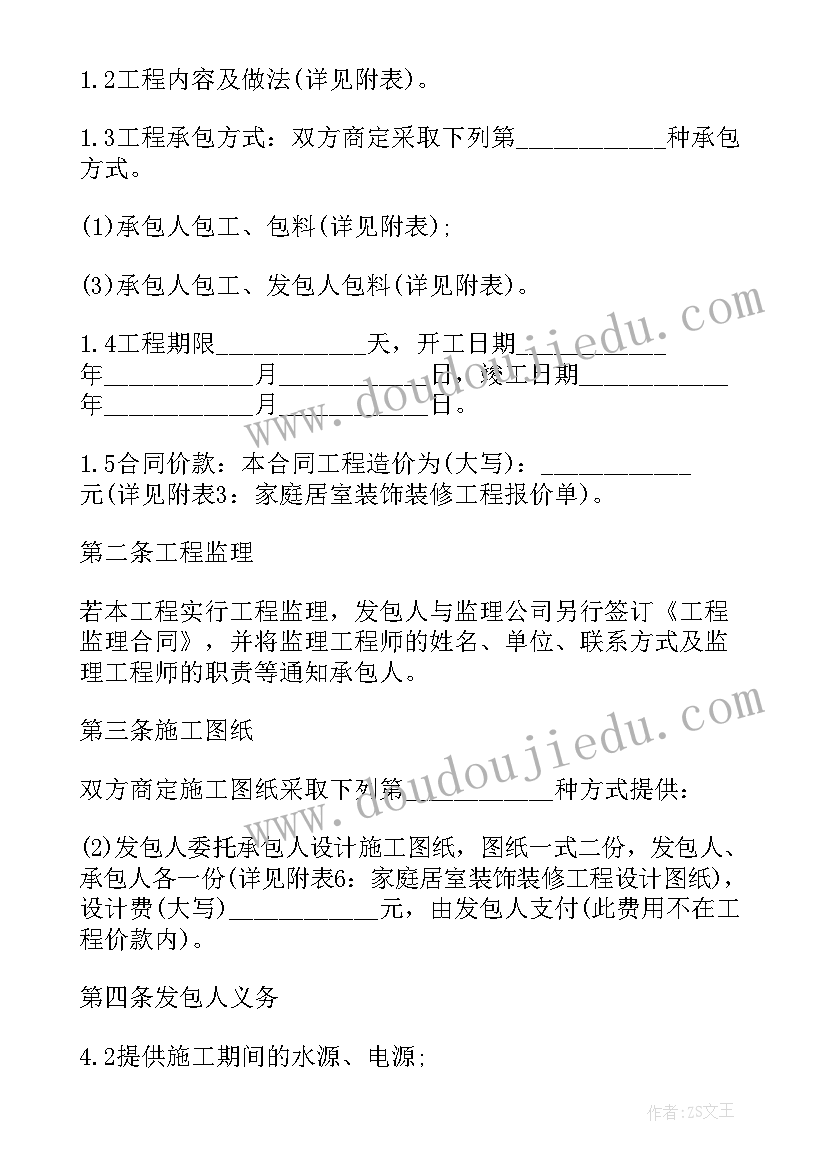 最新装修合同工程内容 装修工程合同(精选5篇)