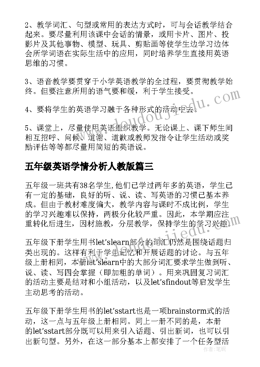 五年级英语学情分析人教版 五年级英语上学期工作计划(优质8篇)