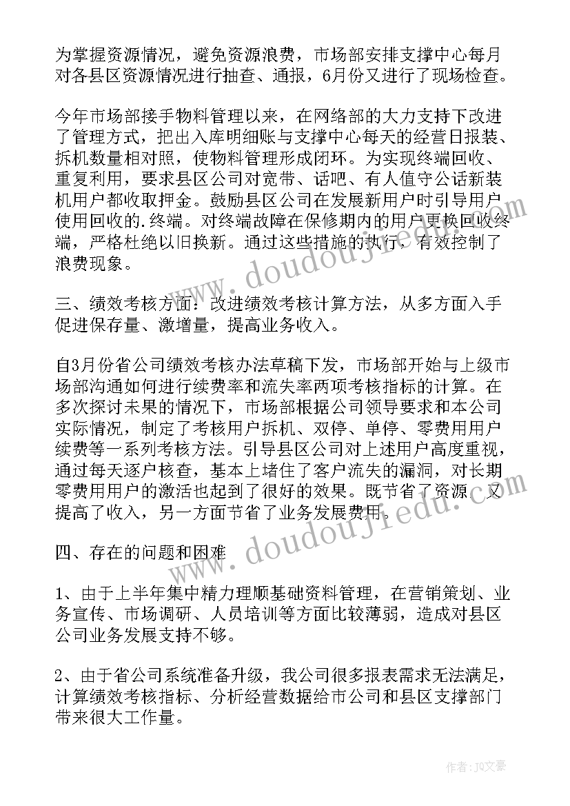 2023年市场部下半年工作计划(模板5篇)