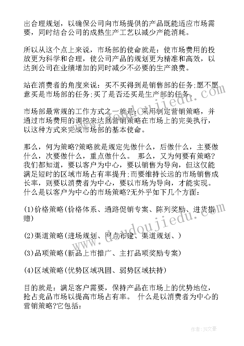 2023年市场部下半年工作计划(模板5篇)