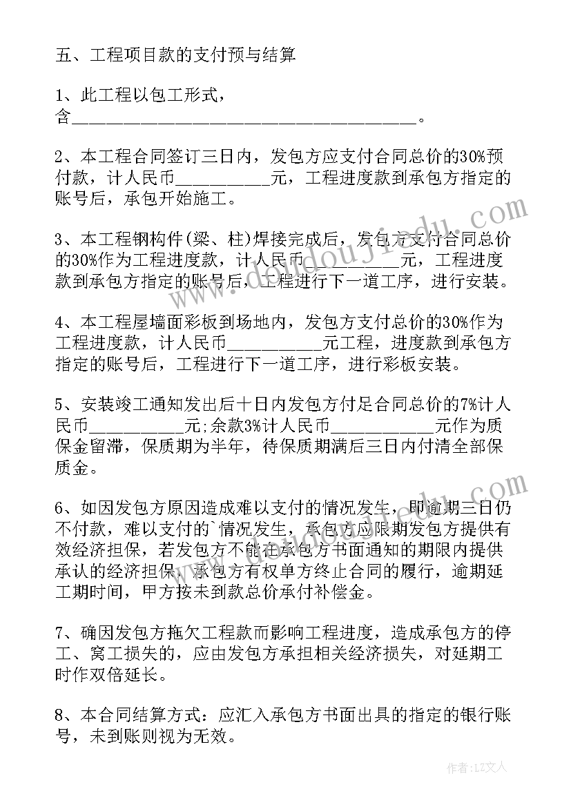 建筑工程承包合同书 建筑工程承包合同(汇总8篇)