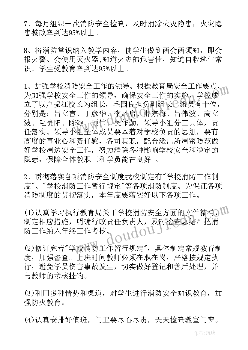 市政市容局年度消防工作计划表 消防年度工作计划(通用6篇)