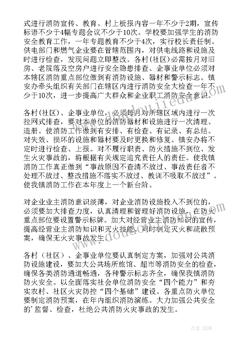 市政市容局年度消防工作计划表 消防年度工作计划(通用6篇)