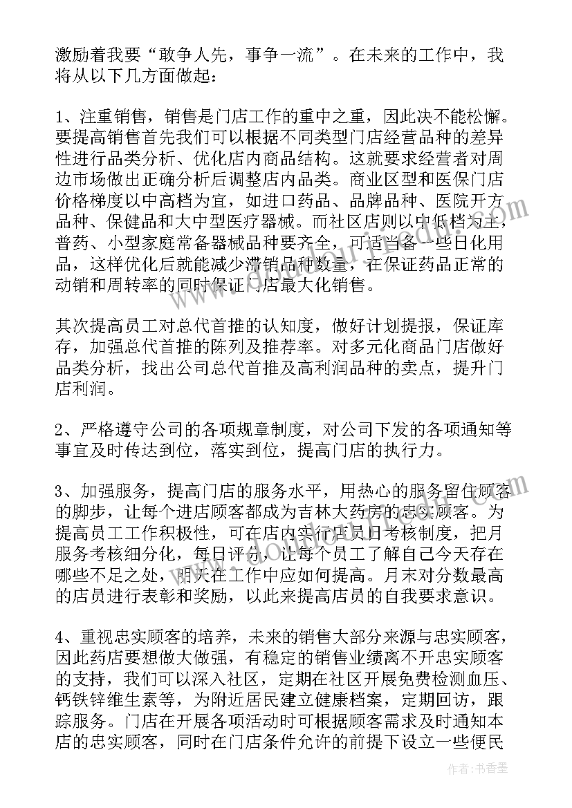 2023年珠宝店长竞聘演讲稿(优秀5篇)