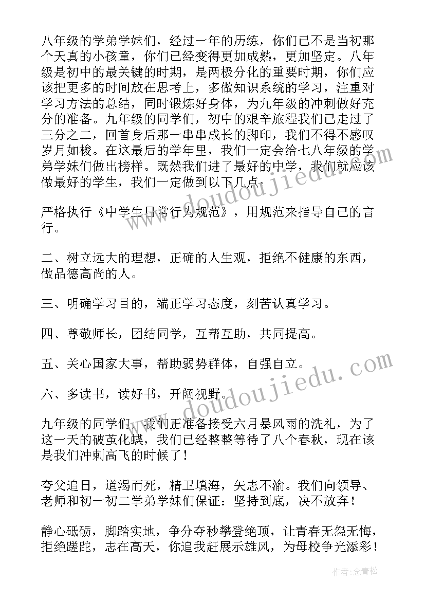 2023年开学典礼九年级代表发言演讲稿(大全5篇)