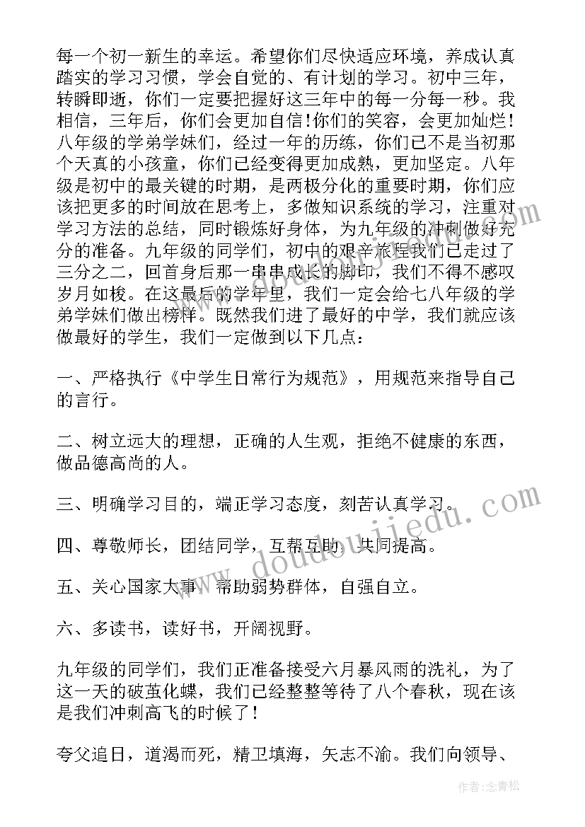 2023年开学典礼九年级代表发言演讲稿(大全5篇)