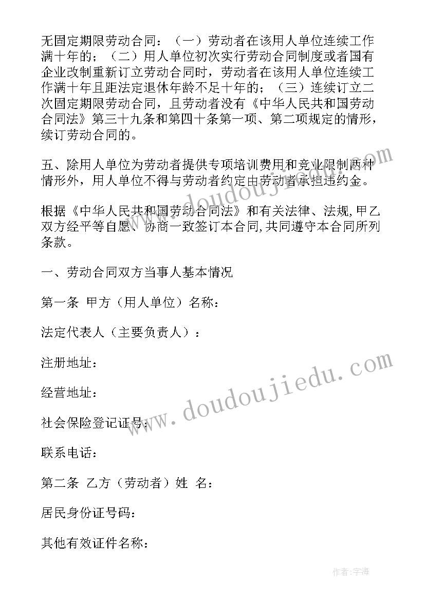 最新海南省人社厅劳动合同(汇总10篇)