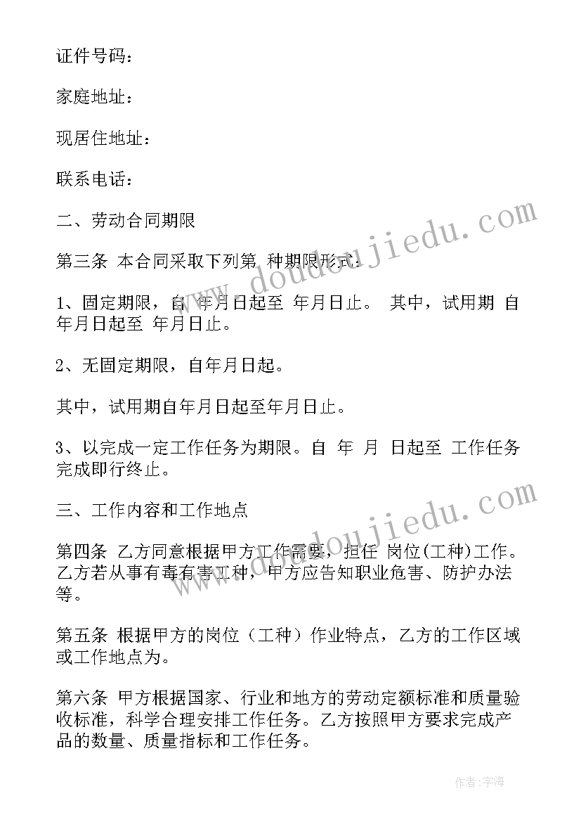 最新海南省人社厅劳动合同(汇总10篇)