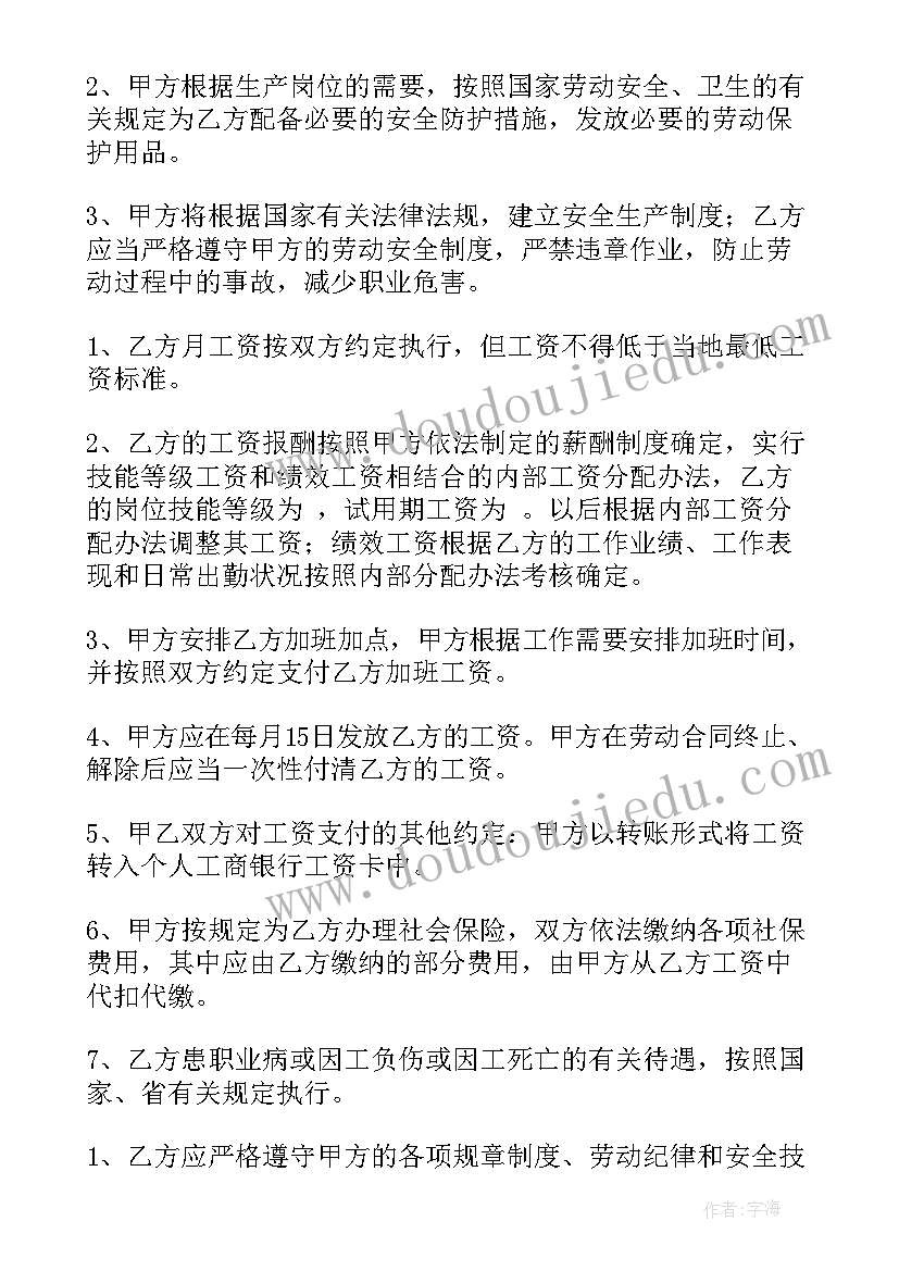 最新海南省人社厅劳动合同(汇总10篇)