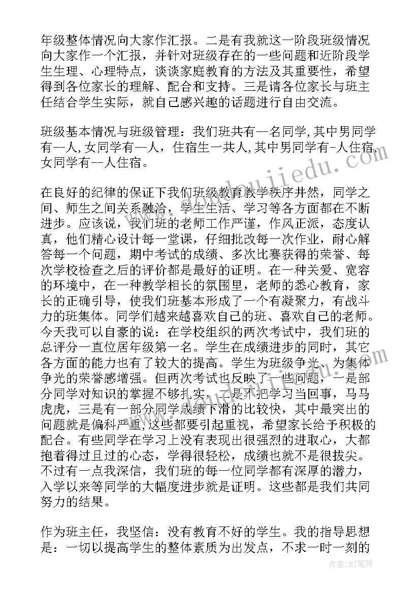 高中美术班家长代表发言稿(大全7篇)