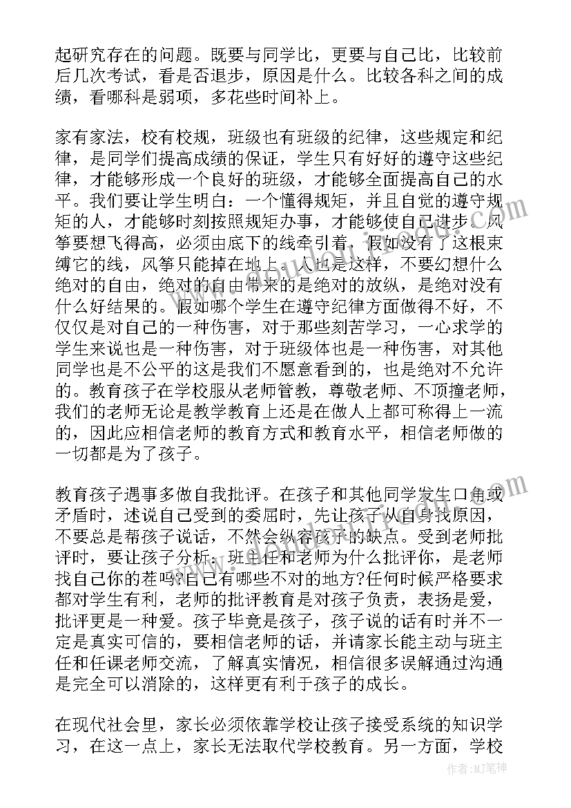 高中美术班家长代表发言稿(大全7篇)