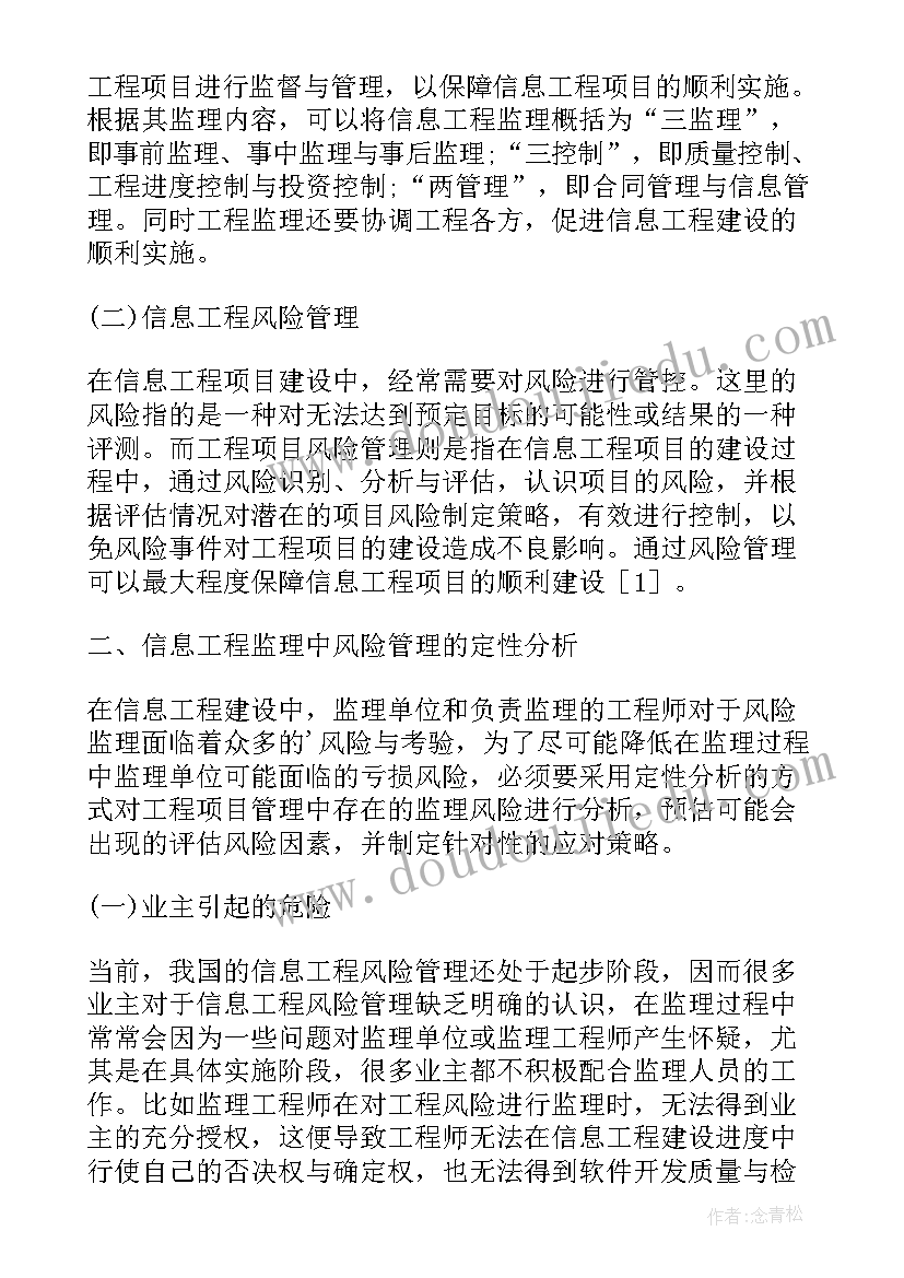 最新监理合同管理的内容包括哪些 工程监理和工程项目管理接轨解析论文(精选10篇)