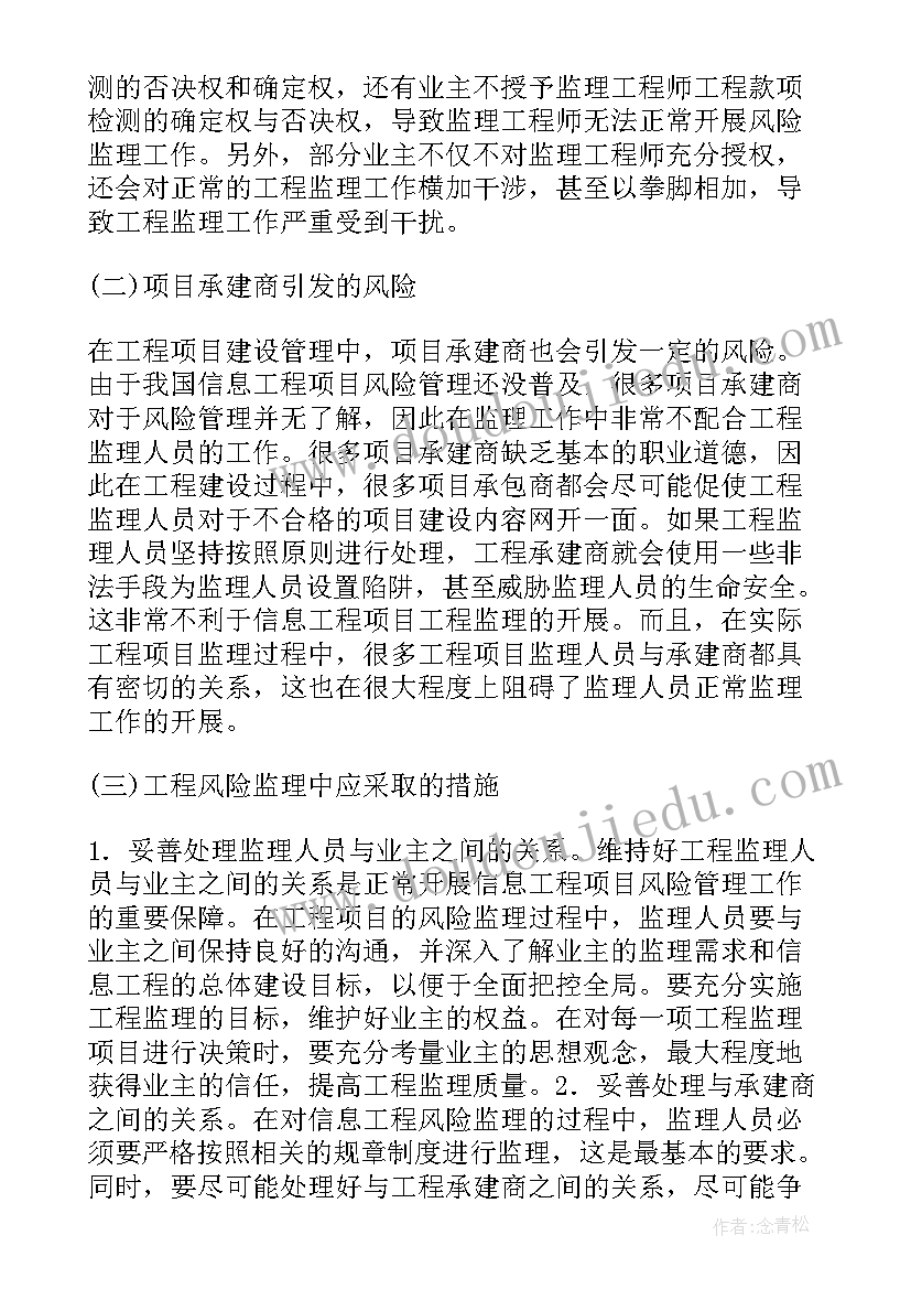 最新监理合同管理的内容包括哪些 工程监理和工程项目管理接轨解析论文(精选10篇)