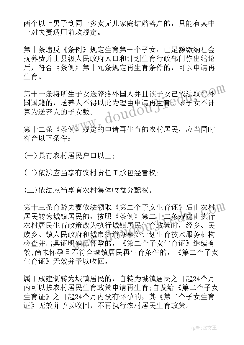 2023年河北省计划生育奖励扶助扩大范围的通知(精选5篇)