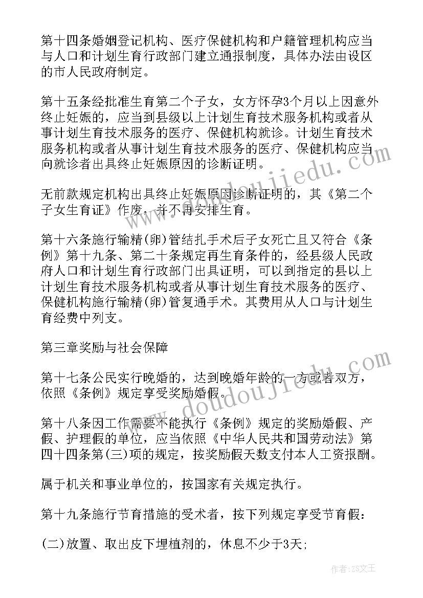 2023年河北省计划生育奖励扶助扩大范围的通知(精选5篇)