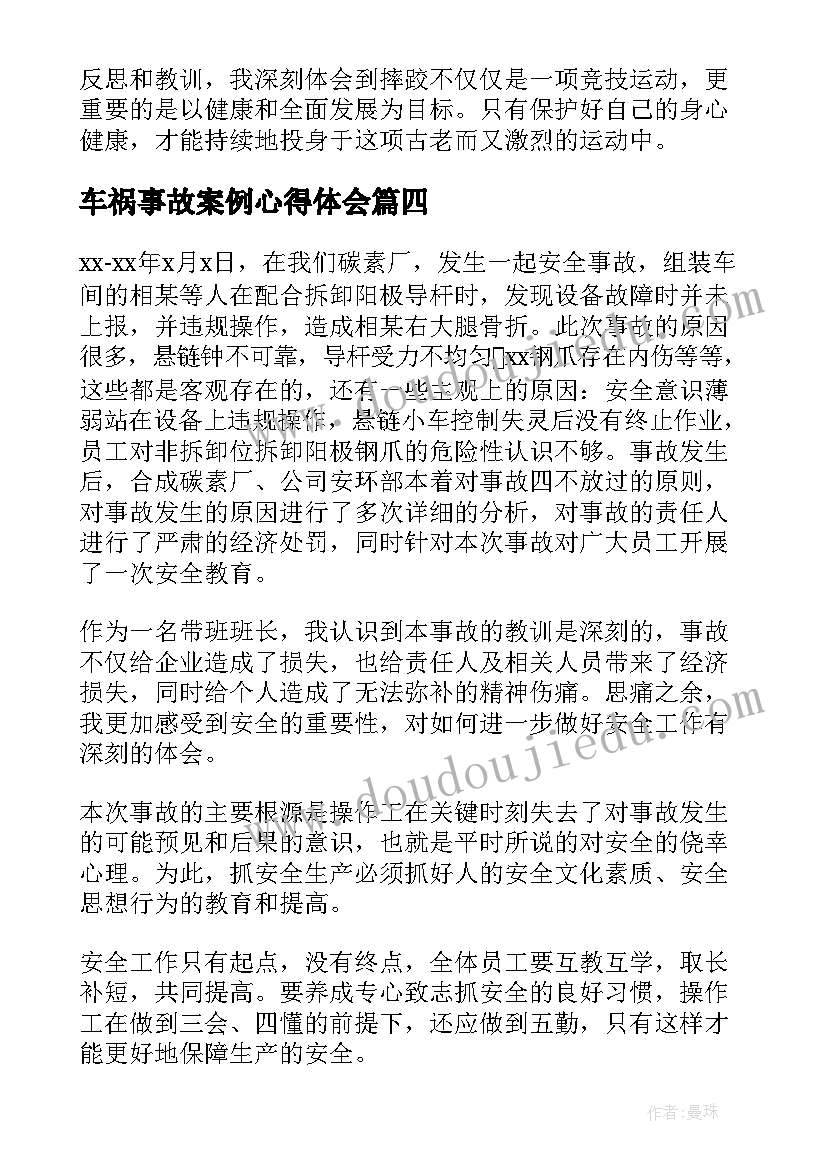 最新车祸事故案例心得体会(精选9篇)